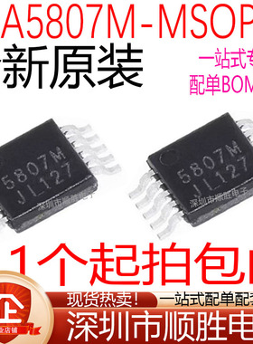 全新原装 RDA5807M RDA5807 FM无线音响收音机芯片 5807M MSOP-10