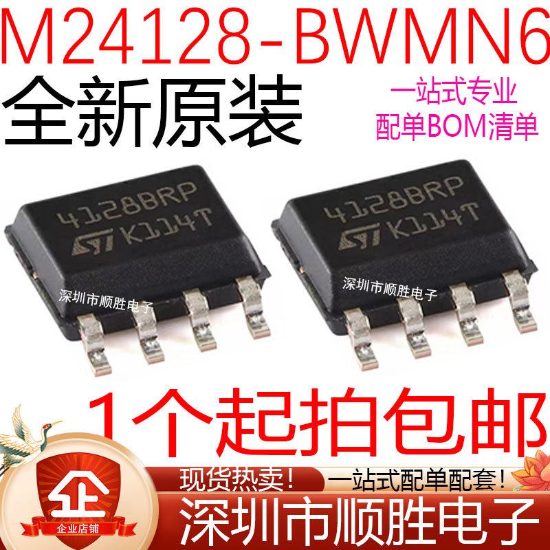 全新原装 M24168-BWMN6TP M24128 丝印 4128BWP 41288WP 铁盘SOP8