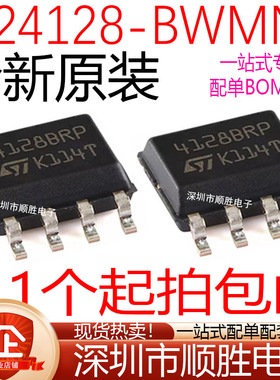 全新原装 M24168-BWMN6TP M24128 丝印 4128BWP 41288WP 铁盘SOP8