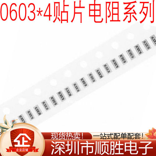 贴片排阻0603*4P 8P4R 100R 1K 10K 4.7K 5.1K 51R 22R 33R 4D03