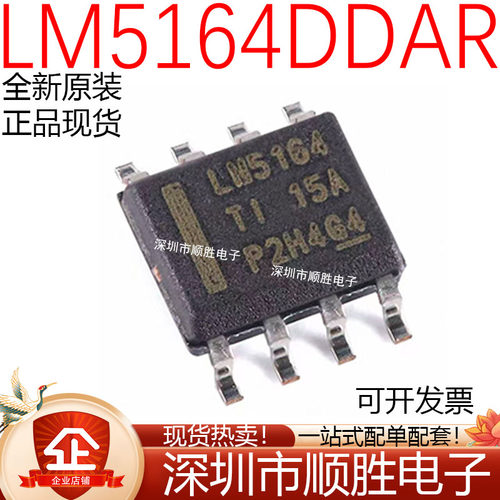 原装正品 LM5164DDAR SOIC-8 同步DC-DC降压转换器芯片
