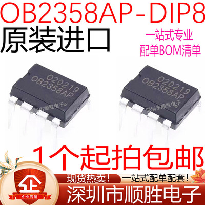 原装进口 OB2358AP OB2358 直插DIP-8 电源管理IC芯片 现货可直拍