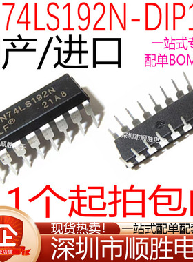 SN74LS192N HD74LS192P 直插DIP16 可预置BCD双时钟可逆计数器