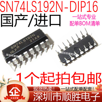 SN74LS192N HD74LS192P 直插DIP16 可预置BCD双时钟可逆计数器