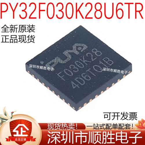 原装 PY32F030K28U6TR QFN-32 ARM Cortex-M0 32位微控制器-MCU