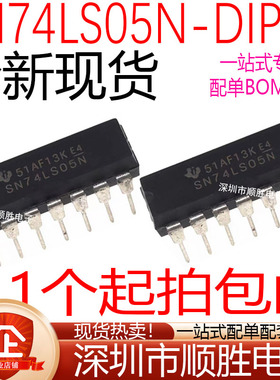 全新 74LS05 HD74LS05P SN74LS05N 直插DIP-14 逻辑IC芯片 现货