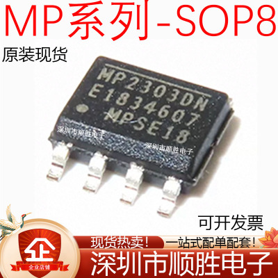 全新原装 MP6001DN MP2565DN MP2467DN MP2303DN MP1593DN-LF-Z