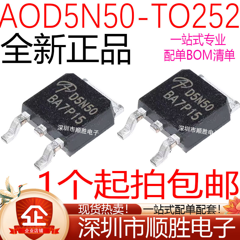 原装金库 AOD5N50 D5N50 场效应管MOS 5A500V N沟道 贴片TO-252