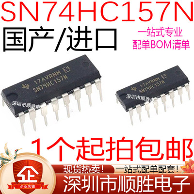 全新原装进口 SN74HC157N 74HC157 直插DIP16 四2输入复用器 现货