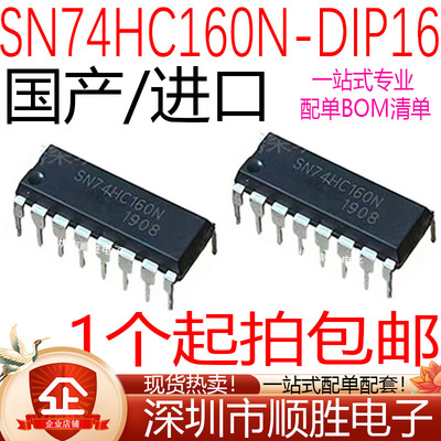 全新 SN74HC160N HD74HC160P 74HC160 直插DIP16 逻辑计数器 现货