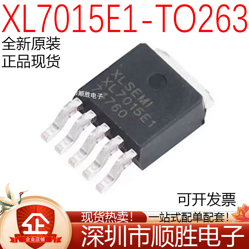 原装正品 XL7015E1 TO-252-2 0.8A 80V降压型DC-DC转换器芯片