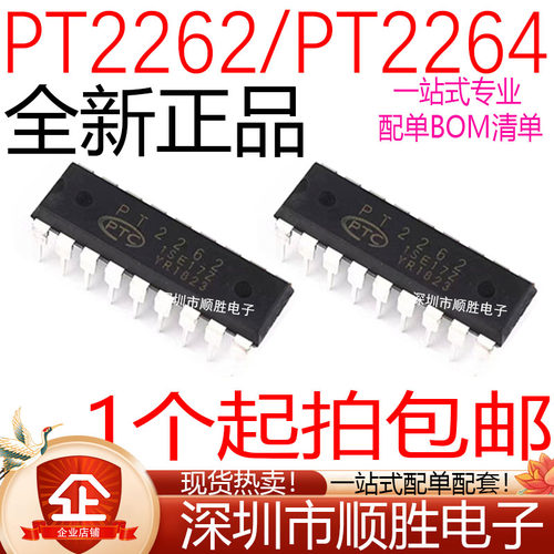 全新 PT2262 PT2264 DIP-18 CMOS低功耗通用编码IC芯片 可直拍