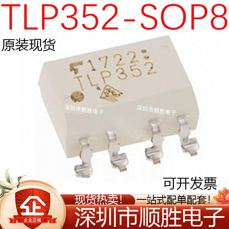 原装进口 TLP352 贴片SOP-8 2.5A IGBT驱动光耦 隔离器 现货