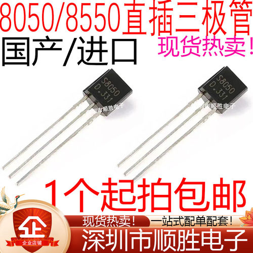 S8050 S8550 SS8050 SS8550 S8050D S8550D直插三极管 TO-92 现货