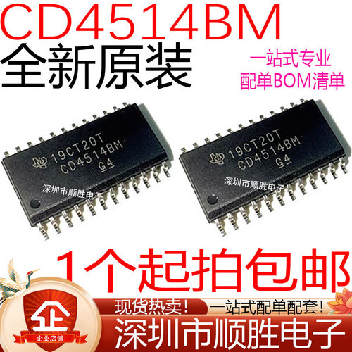 全新原装正品 CD4514 CD4514BM 贴片SOP24 解码器IC芯片 现货
