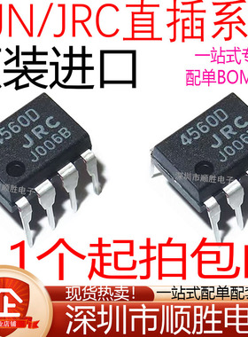 全新NJM JRC 4558D 4560D 4580D 5532D 直插DIP-8 运算放大器芯片