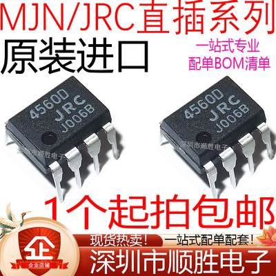 全新NJM JRC 4558D 4560D 4580D 5532D 直插DIP-8 运算放大器芯片