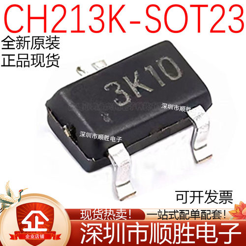 原装正品 CH213K SOT23-6 ESD过流等防护芯片5V*0.5A低压降二极管
