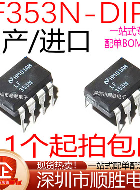 全新 LF353N 353N 直插DIP-8 双运放IC芯片 现货 可直拍