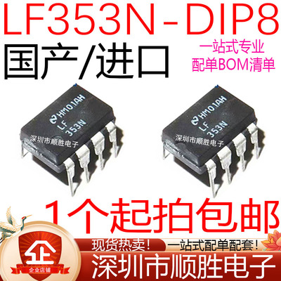 全新 LF353N 353N 直插DIP-8 双运放IC芯片 现货 可直拍