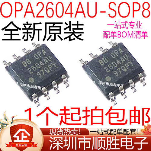 全新原装进口 OPA2604AU OPA2604 音频发烧双运放 贴片SOP-8 现货