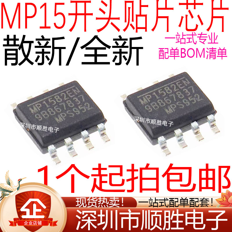 MP1484 1584-C319 8706 8708EN 2301ENE 7720DS-LF-Z SOP8
