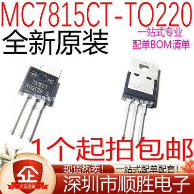 全新 MC7815CTG MC7815CT 7815CT 直插TO-220 三端稳压管IC