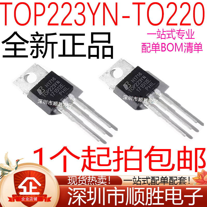 全新正品 TOP223YN 直插TO-220 开关稳压管 现货 可直拍