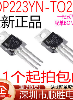 全新正品 TOP223YN 直插TO-220 开关稳压管 现货 可直拍