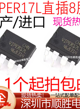 全新原装进口 VIPER17L VIPER17LN 直插DIP-7 开关电源芯片 现货