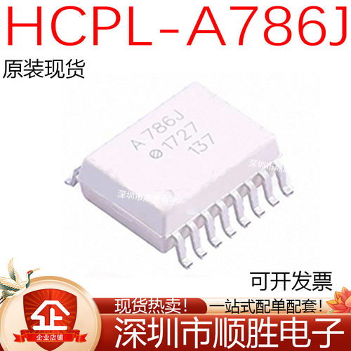 全新原装进口 HCPL-786J A786J ACPL-786J 贴片 SOP-16 光耦芯片