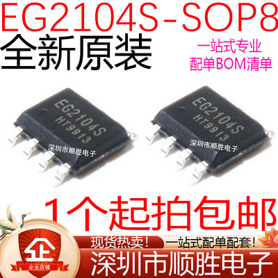 全新 EG2104 EG2104S EG2104M 贴片SOP-8 耐压600V输出电流2A