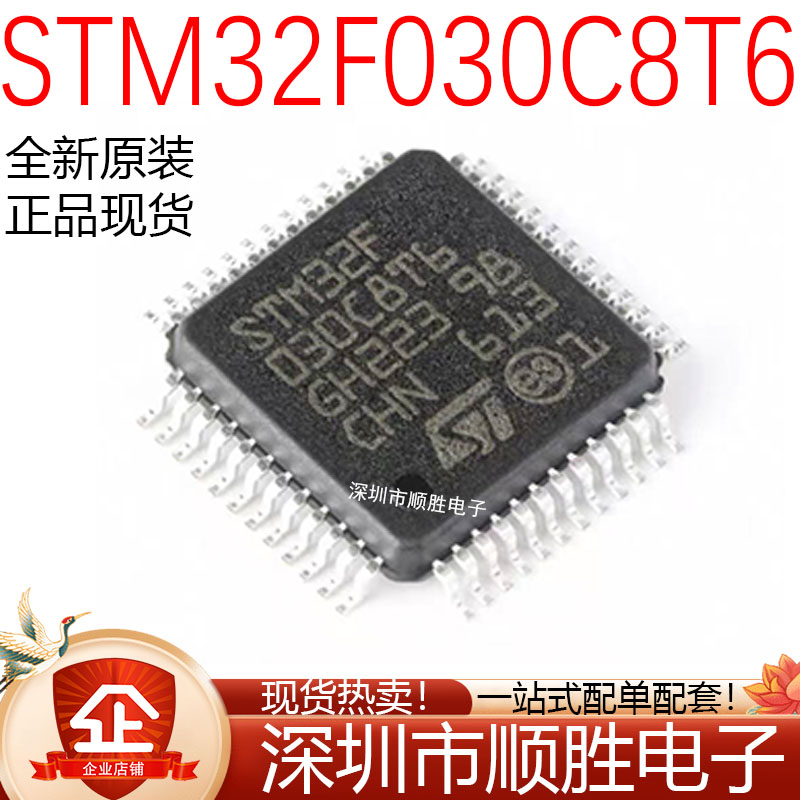 原装正品STM32F030C8T6 LQFP-48 ARM Cortex-M3 32位微控制器-MCU