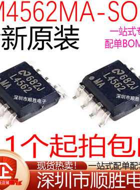 全新原装 LM4562MAX LM4562MA L4562 贴片SOP-8 运算放大器IC芯片