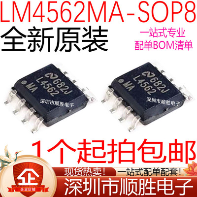 全新原装 LM4562MAX LM4562MA L4562 贴片SOP-8 运算放大器IC芯片