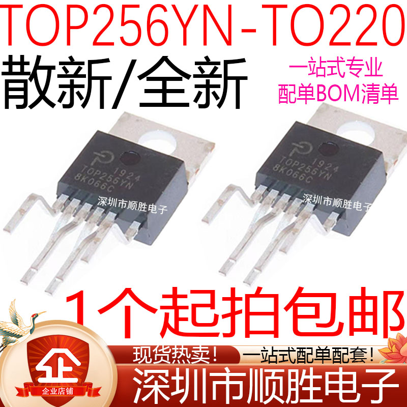 全新原装进口 TOP256YN TO-220-6 电源开关控制器管理芯片 现货