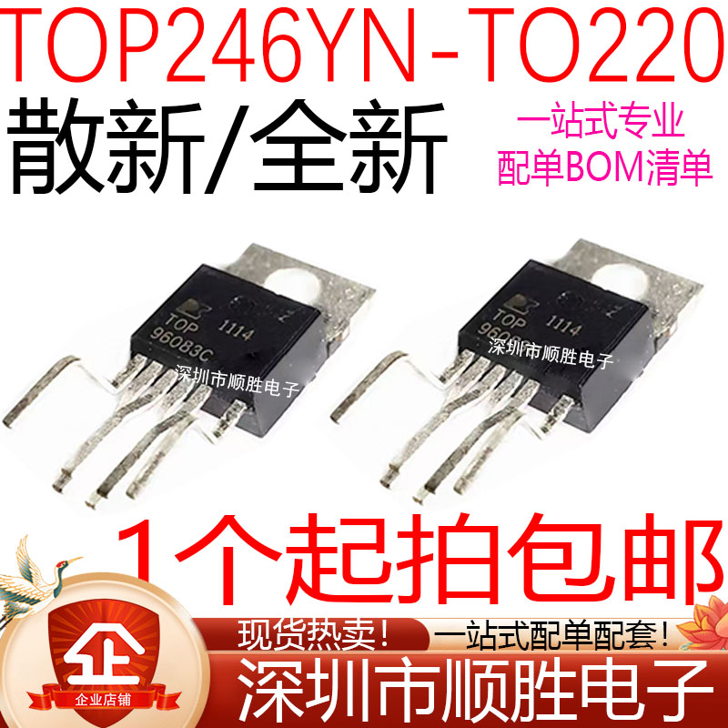 全新原装 TOP246YN TOP246Y 直插TO-220-6 电源管理IC芯片