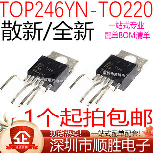 TOP246YN TOP246Y 220 电源管理IC芯片 直插TO 全新原装