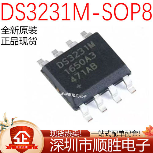 原装正品 DS3231MZ+TRL DS3231M 贴片SOIC-8 实时时钟芯片