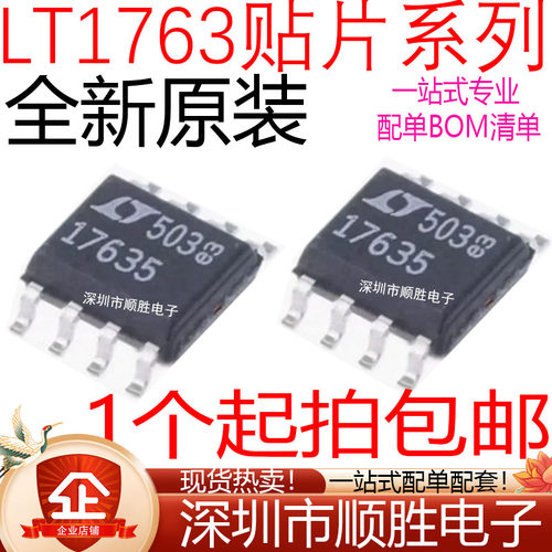 LT1763CS8-3.3 1.5 1.8 2.5 3.3 5.0 176333 17635 贴片SOP-8芯片