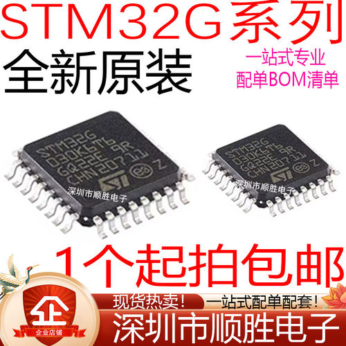 全新原装 STM32G030C8T6 F6P6 K6T6 K8T6 C6T6 微控制器MCU单片机