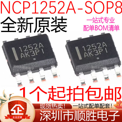 全新原装进口 NCP1252ADR2G NCP1252A 丝印1252A 贴片SOP-8 现货