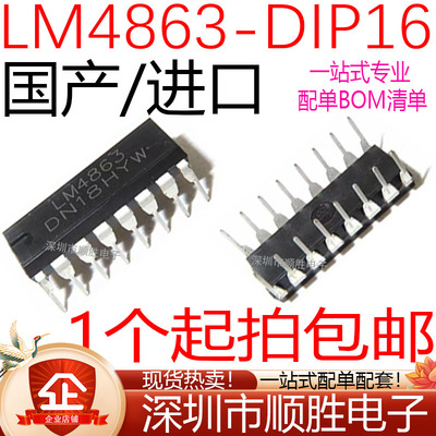 全新国产/进口 LM4863 LM4863N LM4863D 直插DIP-16 充电器供电IC