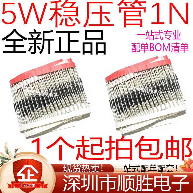 5W稳压二极管8.2/8.7/9.1/10/11/12/13/14/15/16/17/18/19V  10只