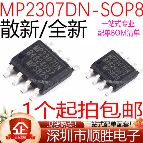 散新/全新 MP2307DN MP2307 MP2307DN-LF-Z SOP-8 电源管理芯片
