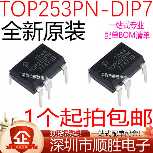 全新原装进口 TOP253PN TOP253P 直插DIP-7 电源管理IC芯片 现货