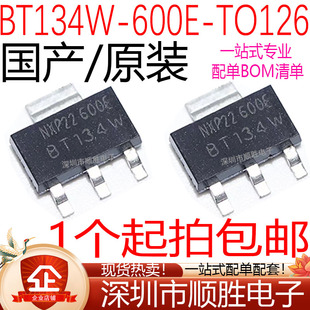 BT134 600 4A600V 晶体管 贴片SOT 600E 双向可控硅 223 BT134W