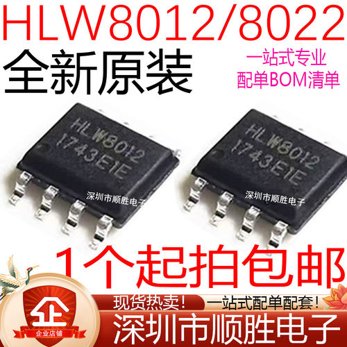 全新原装HLW8012 HLW8032 贴片SOP-8高精度的电能计量/电量计芯片