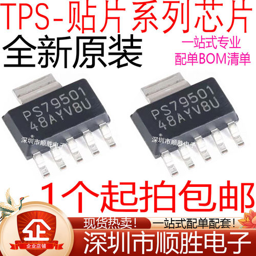 TPS79501DCQR 78601 79601 73601 78633 PS79501 贴片SOT-223-6