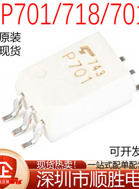 原装进口 P701 光耦 TLP701 TLP718 TLP701A 贴片SOP6 光电耦合器